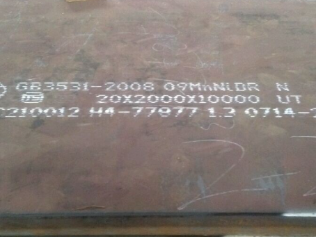 黔西南低温容器板-09MnNiDR